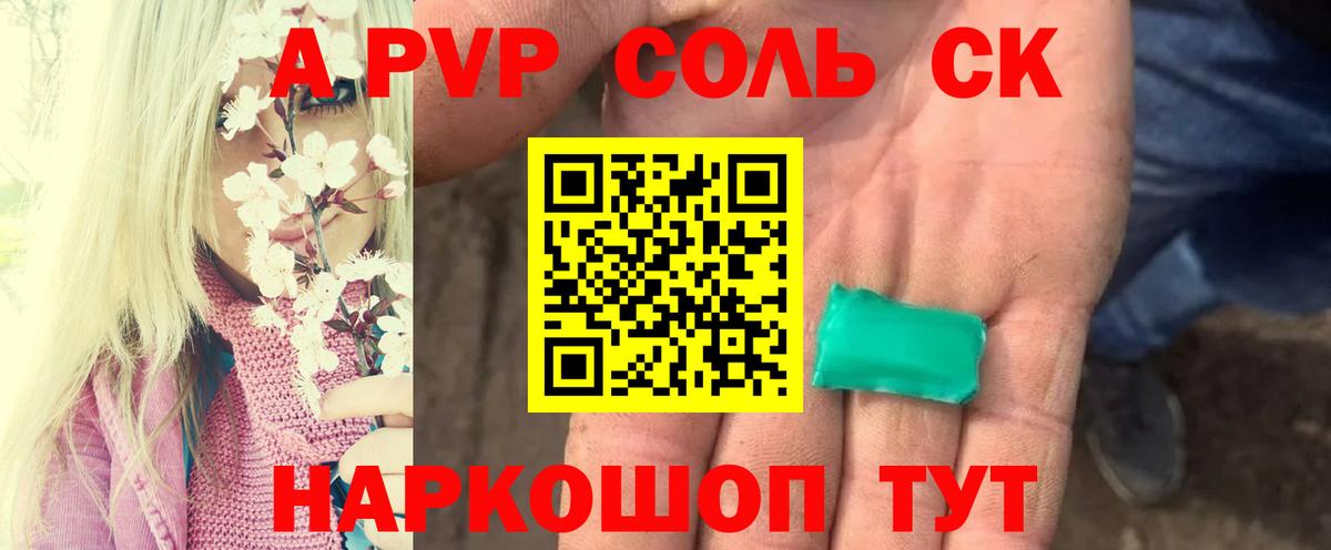 Alfa_PVP СК  Вход с VPN  Alfa_PVP кристаллы  Альфа ПВП кристаллы  Магнитогорск 