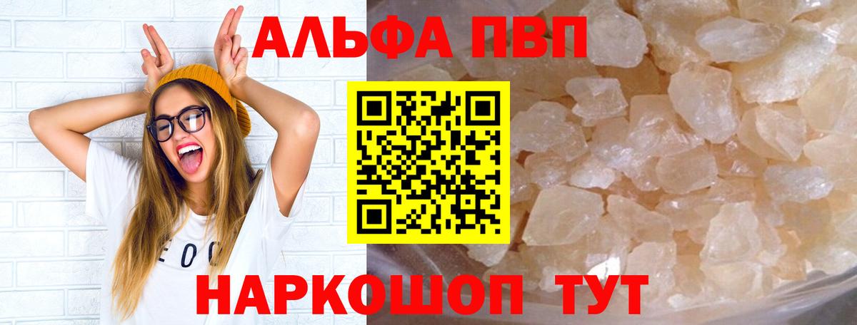 Alfa_PVP VHQ Магнитогорск