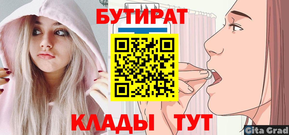 Бутират бутандиол  Бутират  Магнитогорск  Вход с VPN 