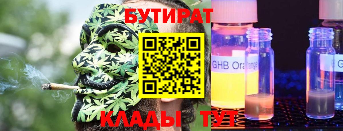 БУТИРАТ BDO Магнитогорск