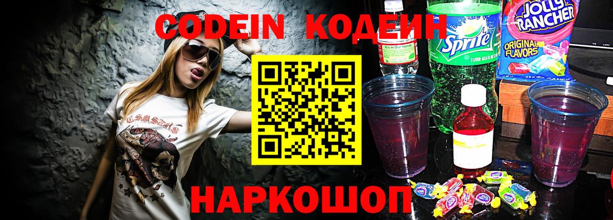 Codein напиток Lean (лин)  Codein Purple Drank  Вход с VPN  Магнитогорск 