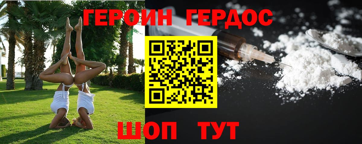 Героин герыч Магнитогорск