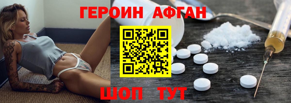 Магнитогорск  ГЕРОИН афганец  Вход с VPN 