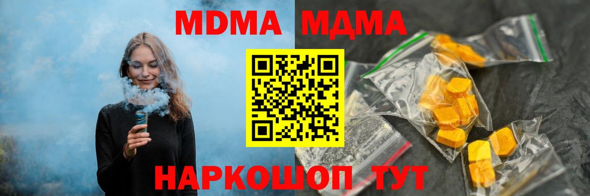 МДМА  МДМА crystal  Вход с VPN  Магнитогорск 