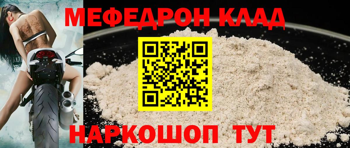 МЯУ-МЯУ VHQ  Вход с VPN  Магнитогорск  Мефедрон мука 