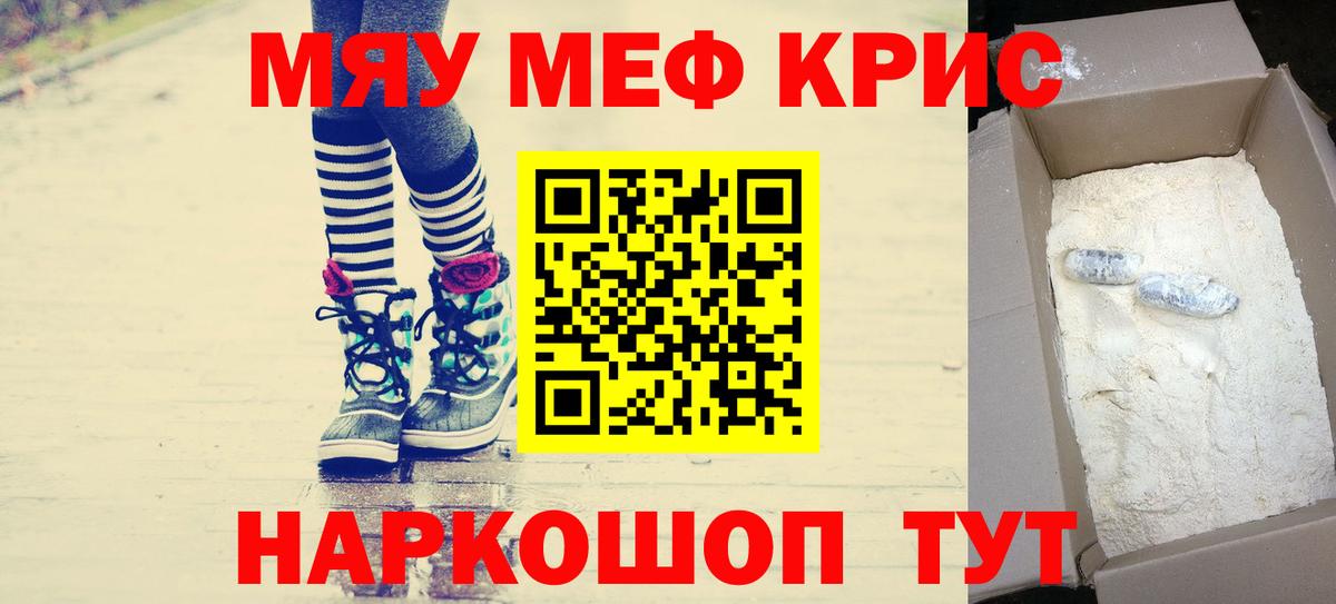 Меф мяу мяу Магнитогорск