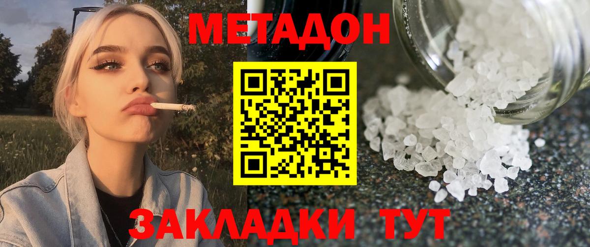 МЕТАДОН мёд  МЕТАДОН белоснежный  Вход с VPN  Магнитогорск 