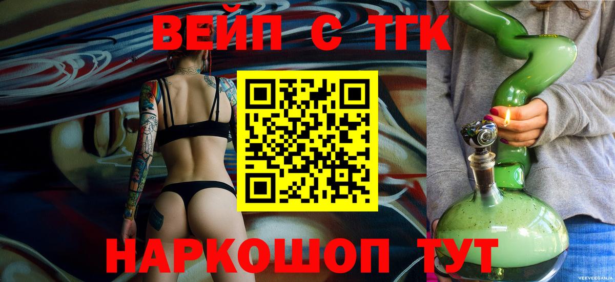 ТГК жижа  ТГК Wax  Магнитогорск  Вход с VPN 